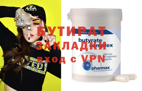 бутират Волосово